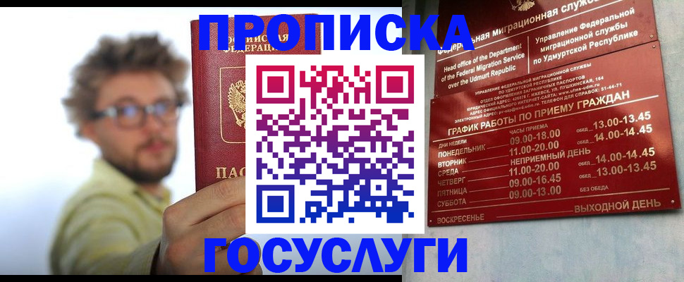 прописка законно в Дорогобуже