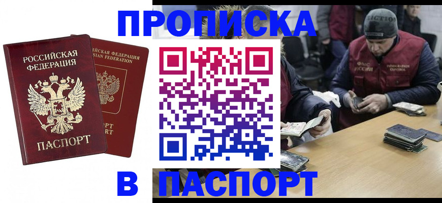 прописка в квартире в Дорогобуже
