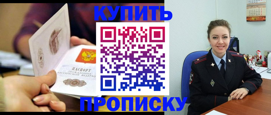 прописка для работы в Дорогобуже