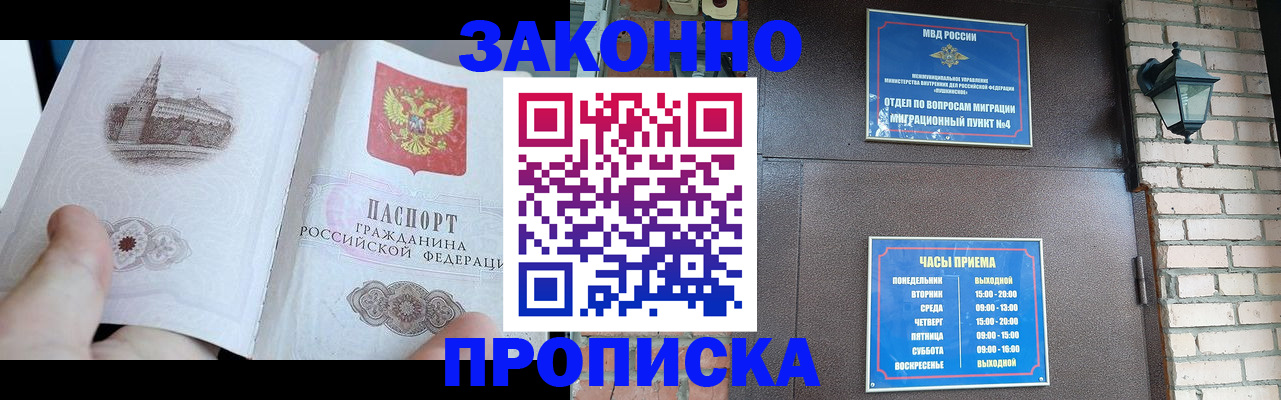 временная регистрация законно в Дорогобуже
